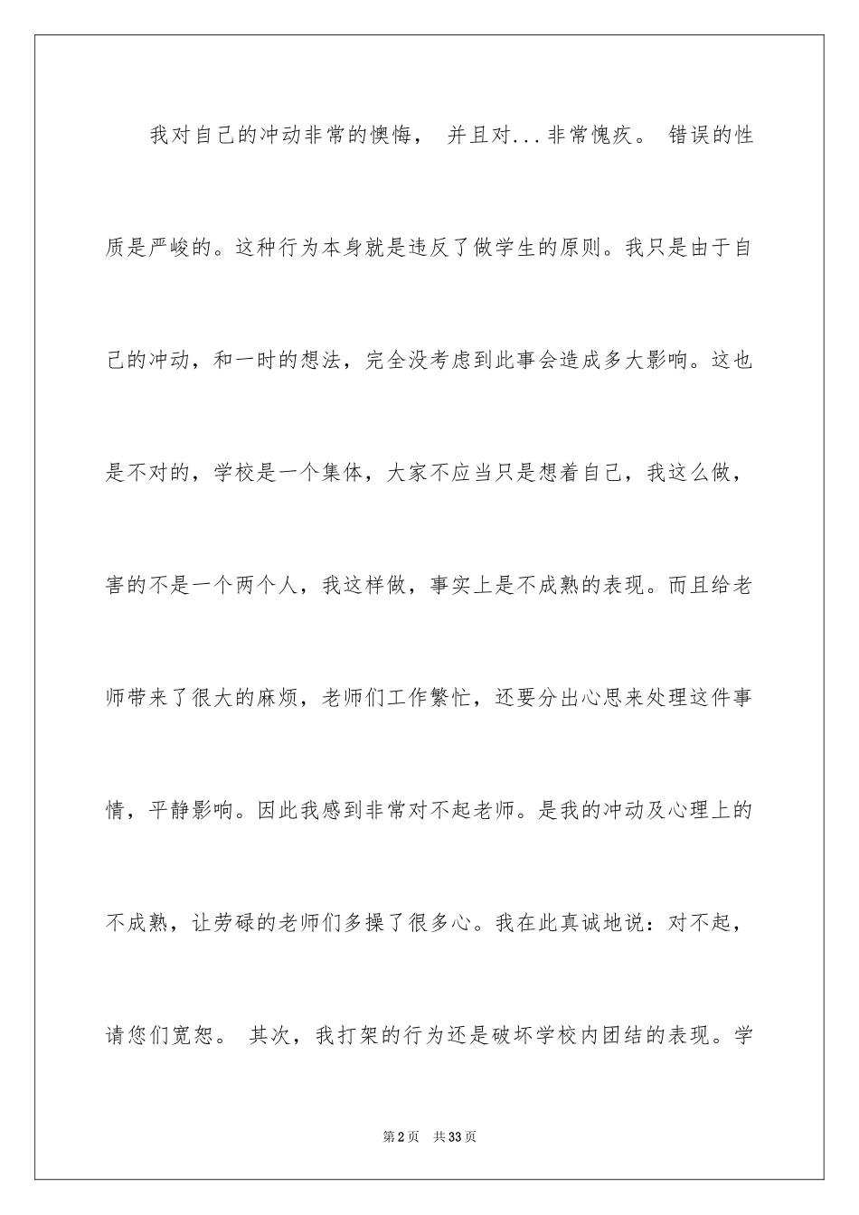 2024同学之间的道歉信_2_第2页