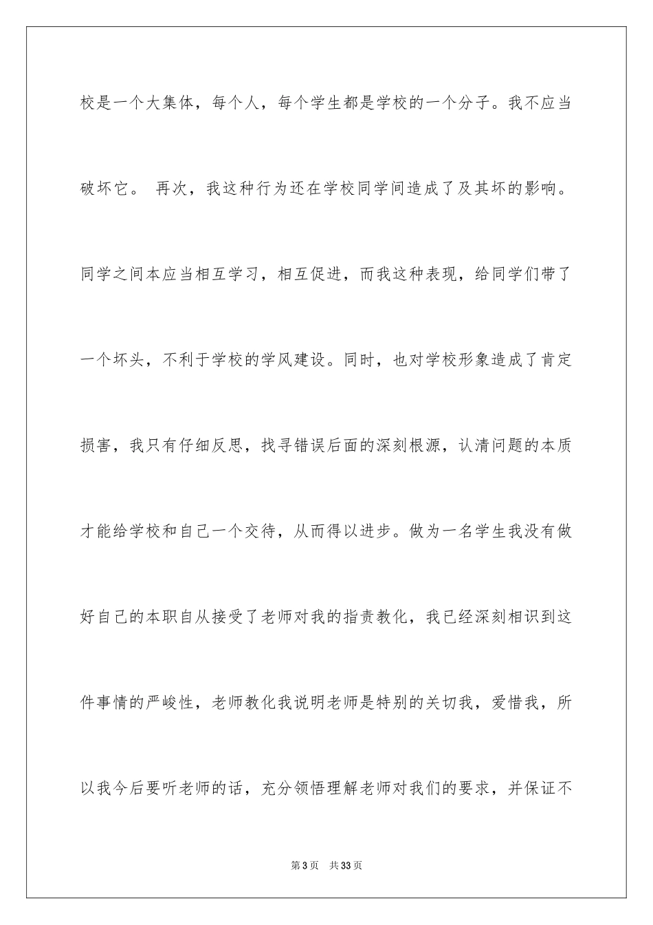 2024同学之间的道歉信_2_第3页