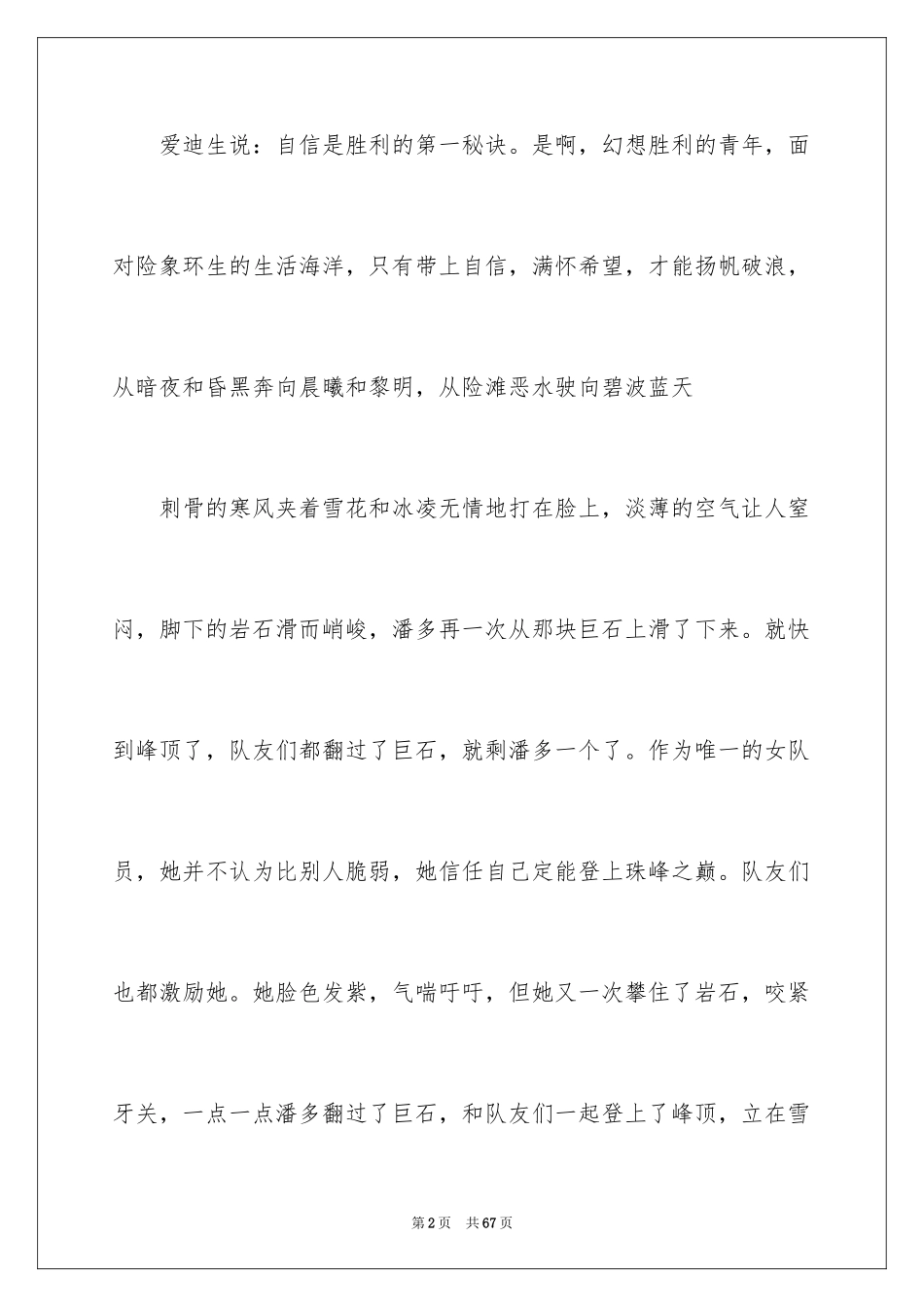 2024学生自信的演讲稿_第2页