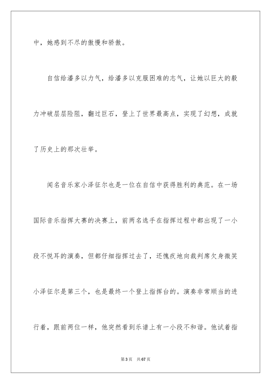 2024学生自信的演讲稿_第3页