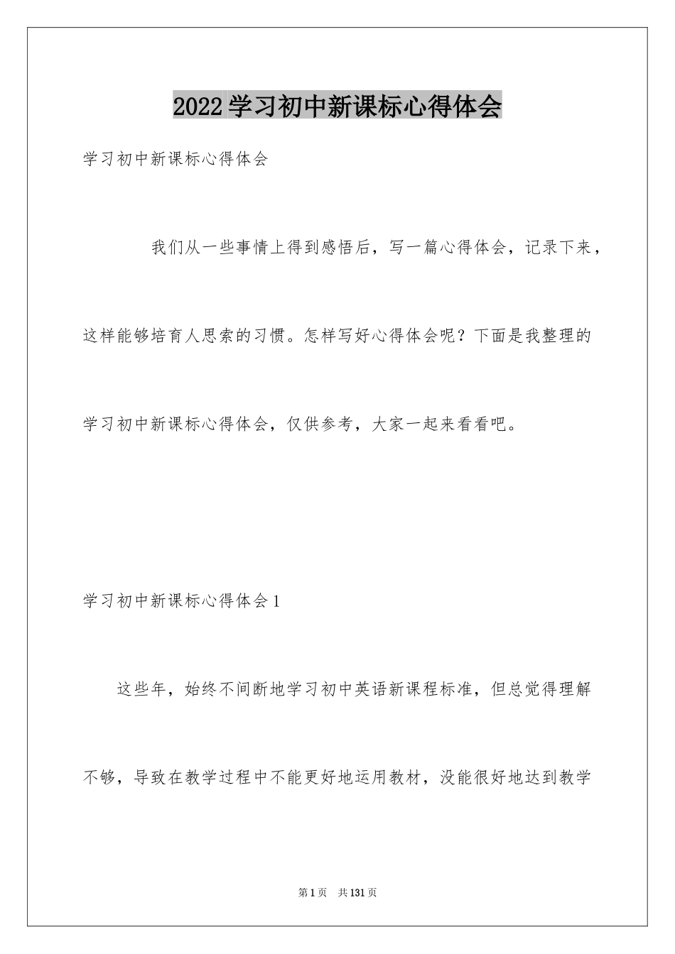2024学习初中新课标心得体会_第1页