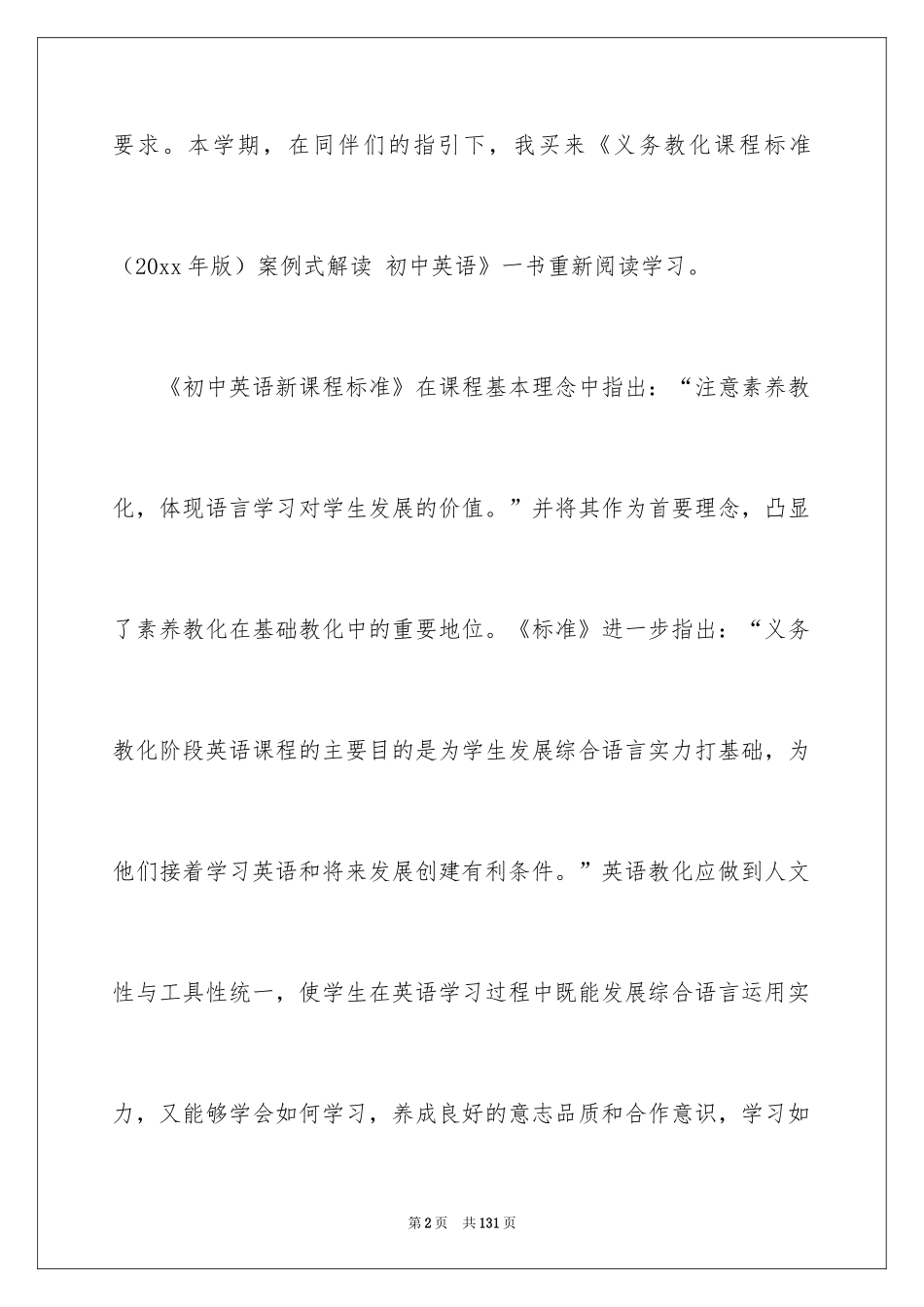 2024学习初中新课标心得体会_第2页