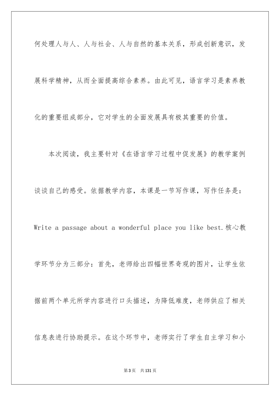 2024学习初中新课标心得体会_第3页