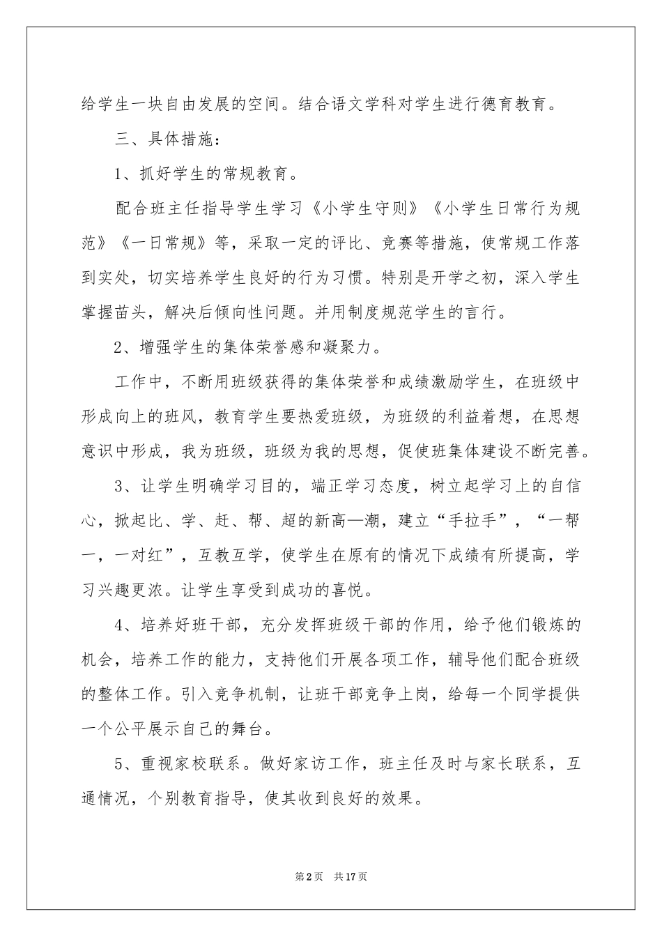 小学教师个人德育工作参考计划6篇_第2页