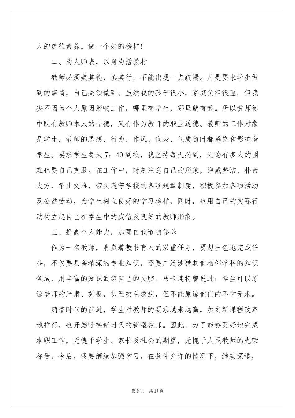 小学教师个人德育工作参考计划_第2页