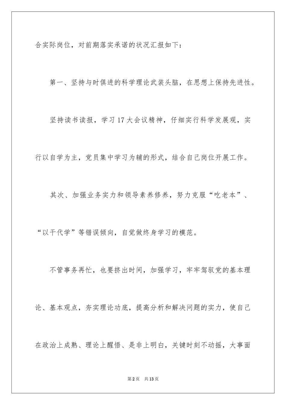 2024党员承诺书履诺措施_第2页