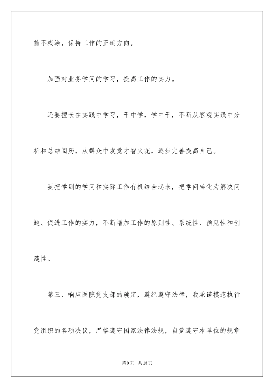 2024党员承诺书履诺措施_第3页