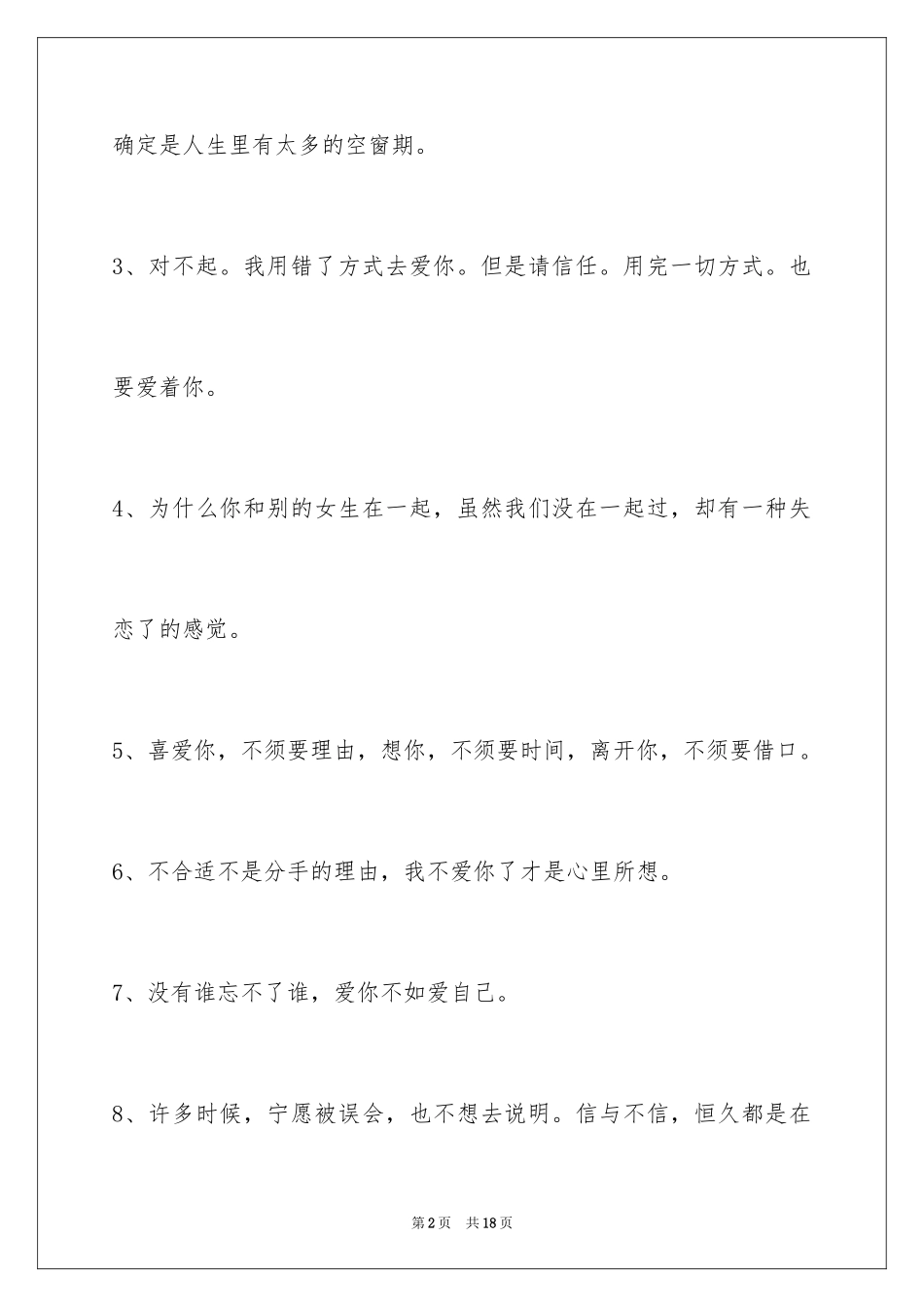 2024失恋语句85条_第2页