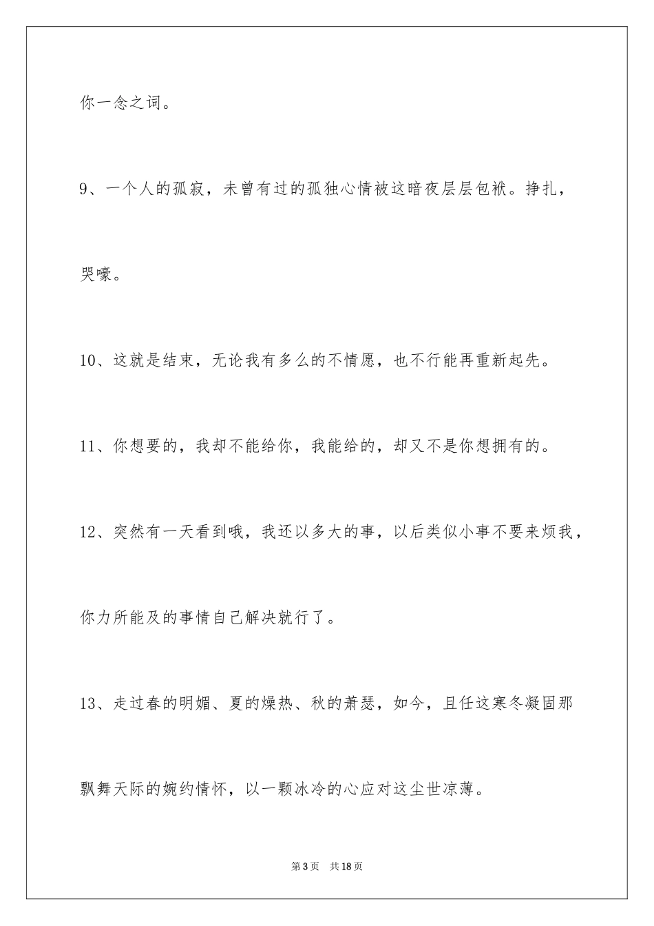2024失恋语句85条_第3页