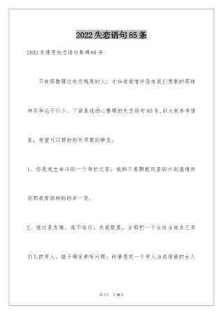 2024失恋语句85条