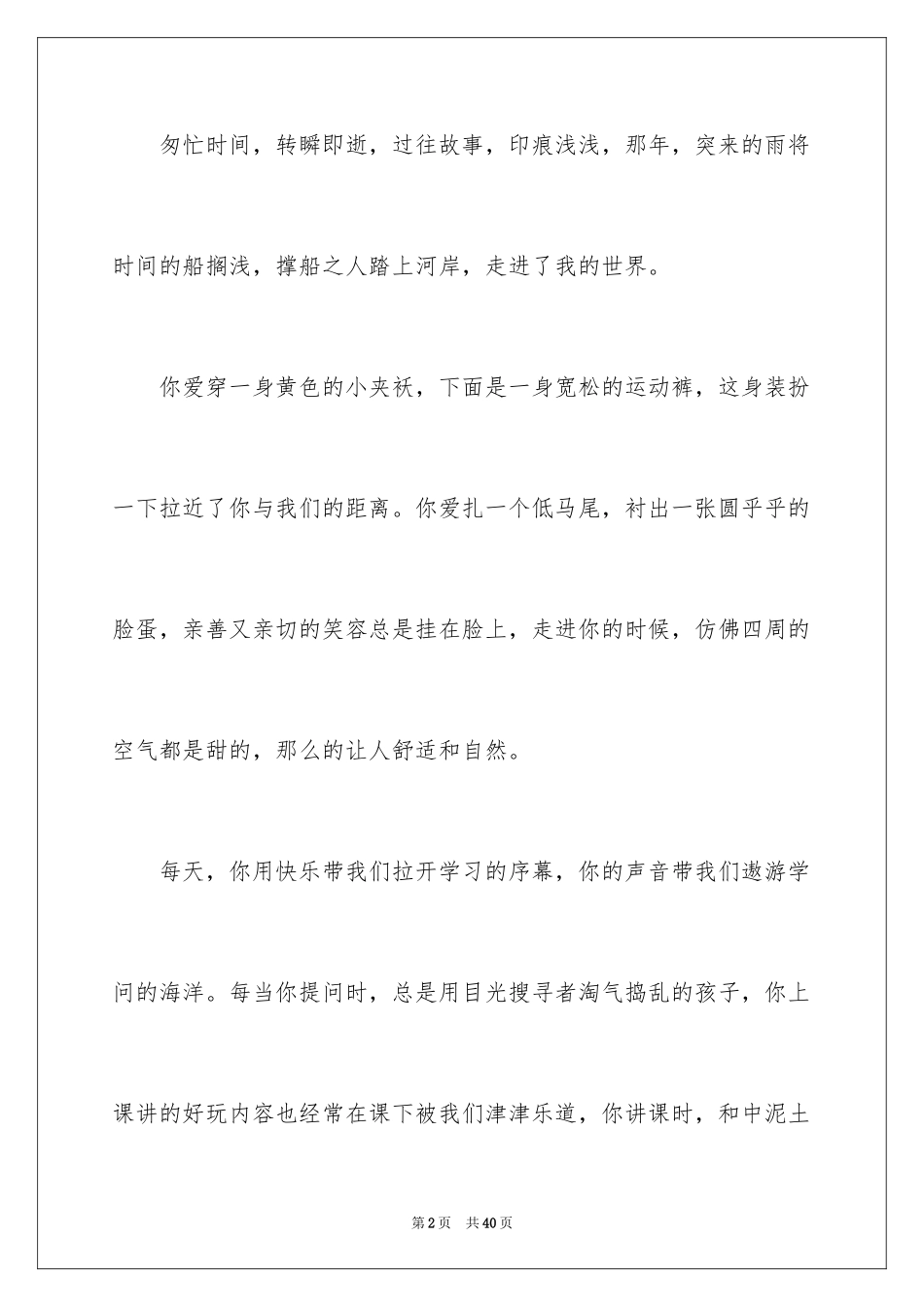 2024初二时光作文_324_第2页