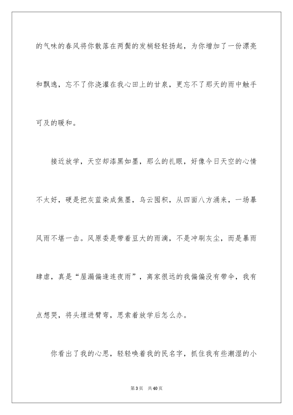 2024初二时光作文_324_第3页