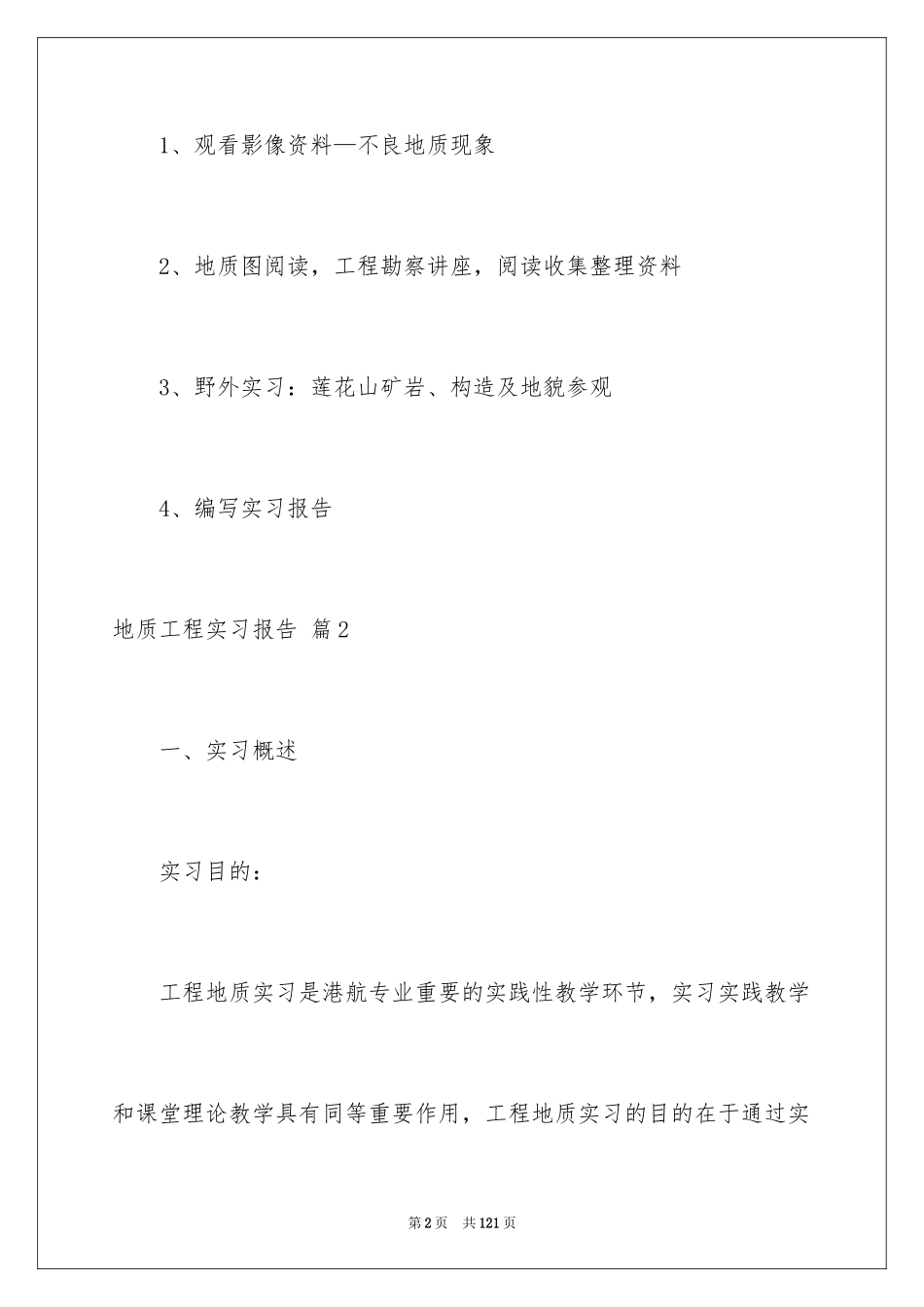 2024地质工程实习报告_25_第2页