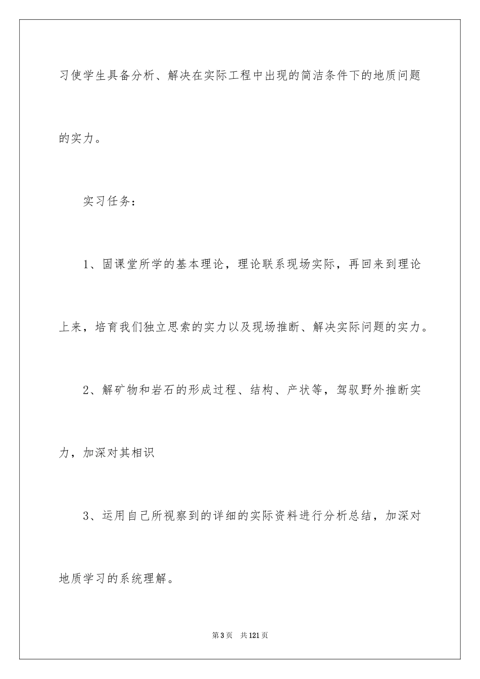 2024地质工程实习报告_25_第3页