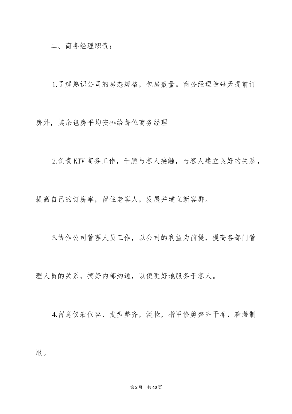 2024培训计划_277_第2页