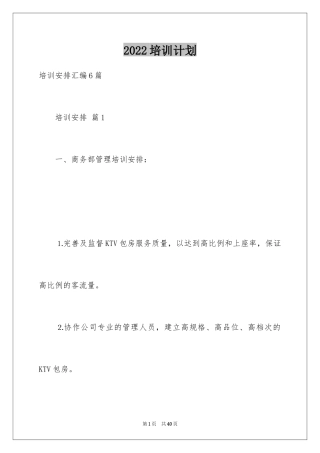 2024培训计划_277