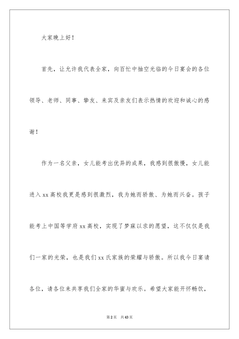 2024大学升学宴家长致辞_12_第2页