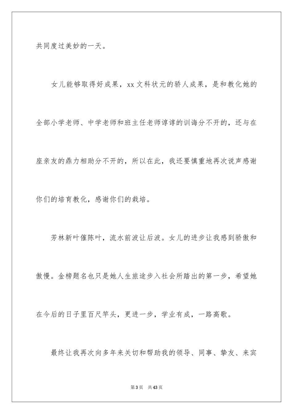2024大学升学宴家长致辞_12_第3页