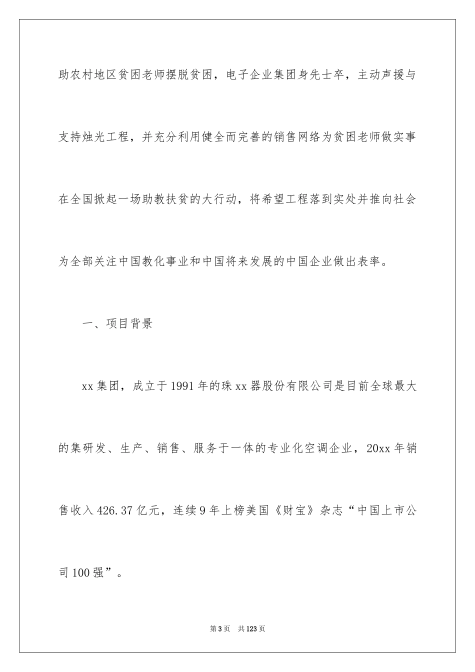 2024公共关系活动策划_4_第3页