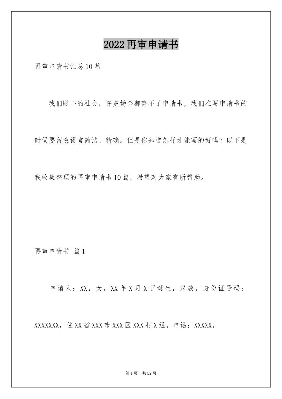 2024再审申请书_48_第1页