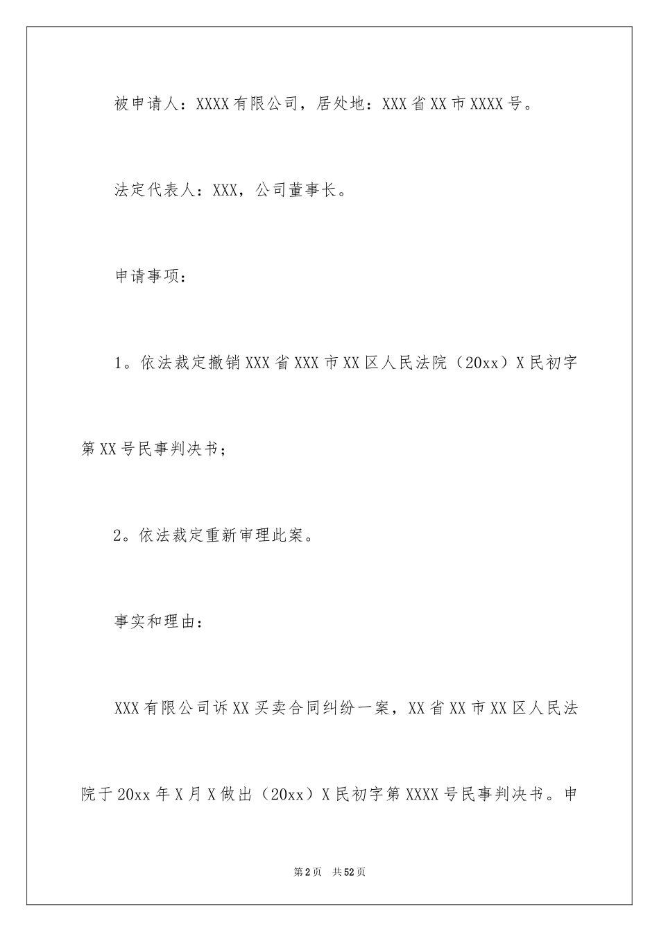 2024再审申请书_48_第2页