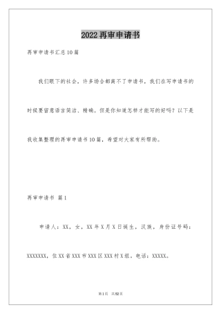 2024再审申请书_48