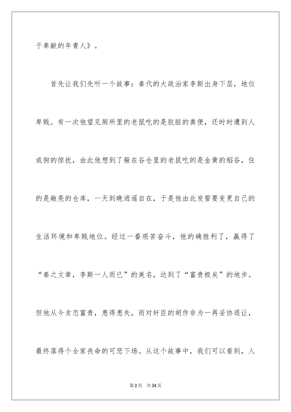 2024奉献的演讲稿_35_第2页