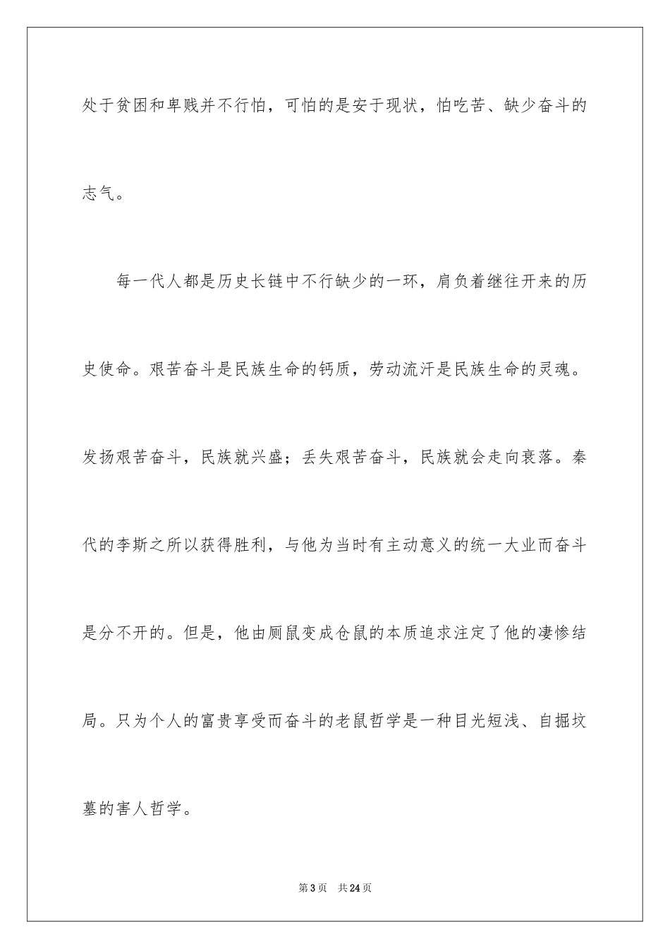 2024奉献的演讲稿_35_第3页