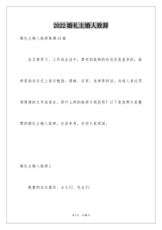 2024婚礼主婚人致辞_5