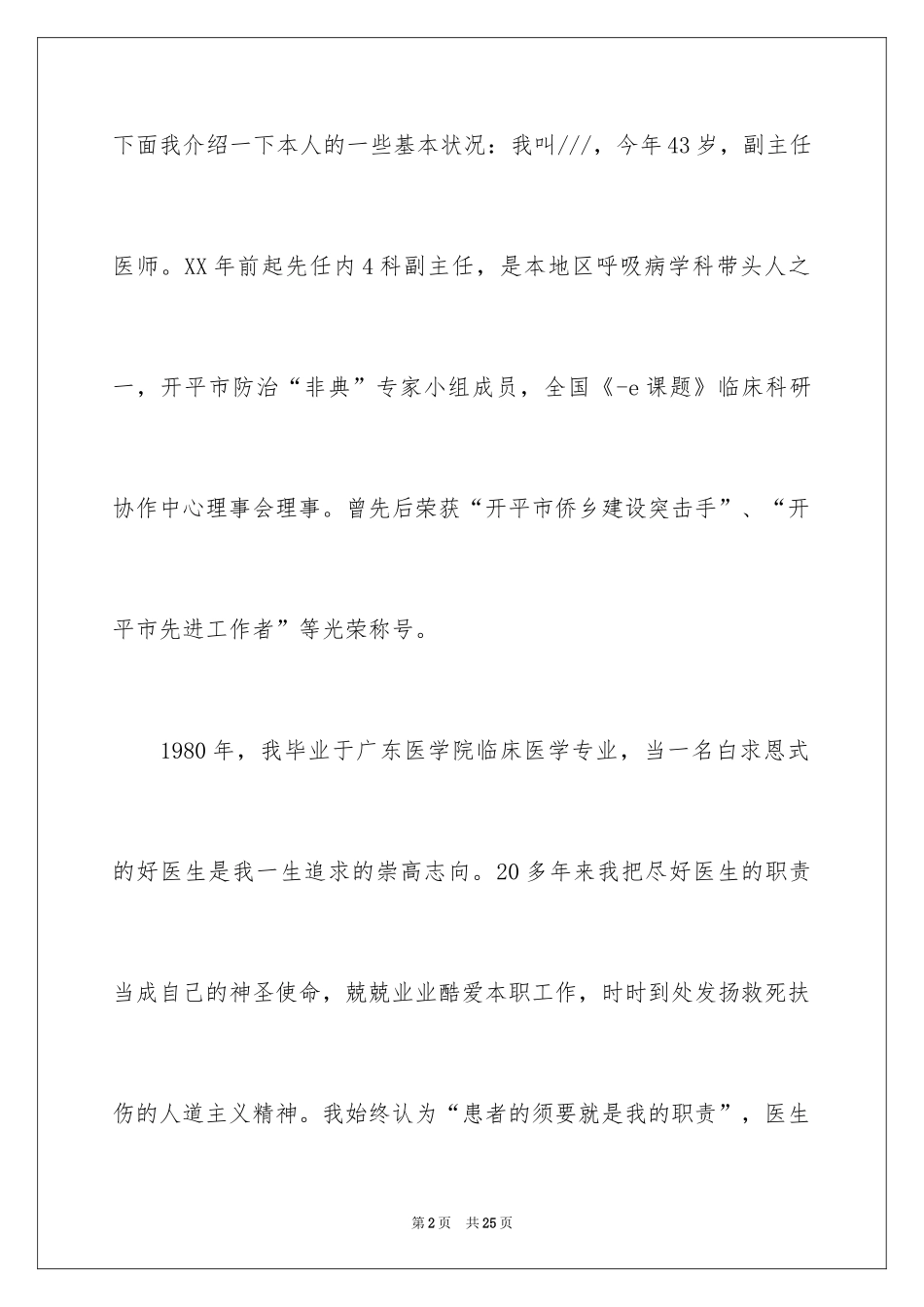 2024医院内科医生竞聘报告_第2页