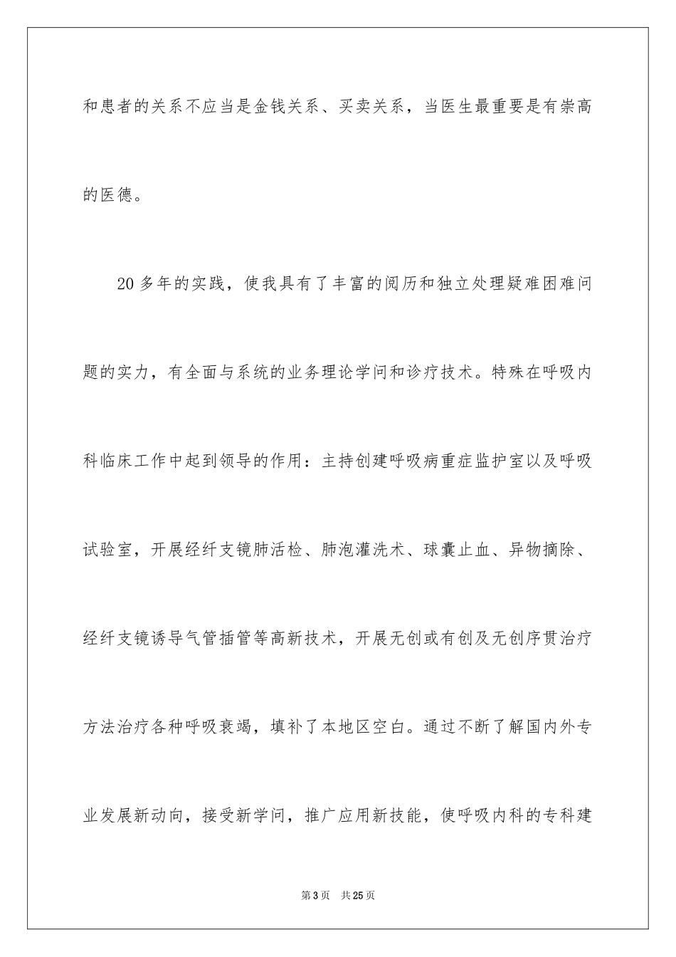 2024医院内科医生竞聘报告_第3页