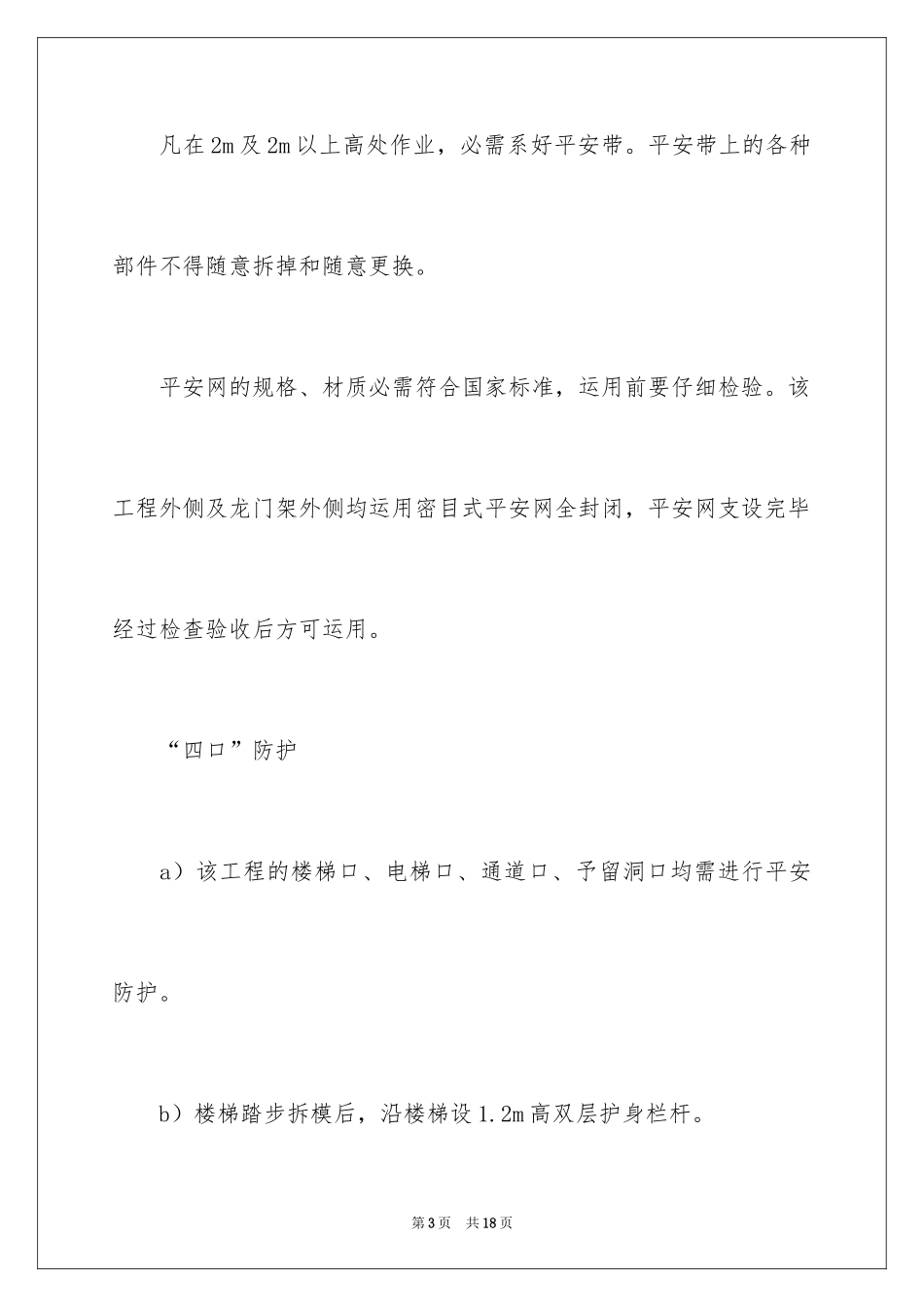 2024大学生工地个人实习总结_1_第3页