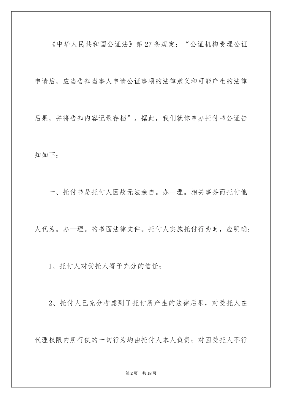 2024公证处委托书_22_第2页