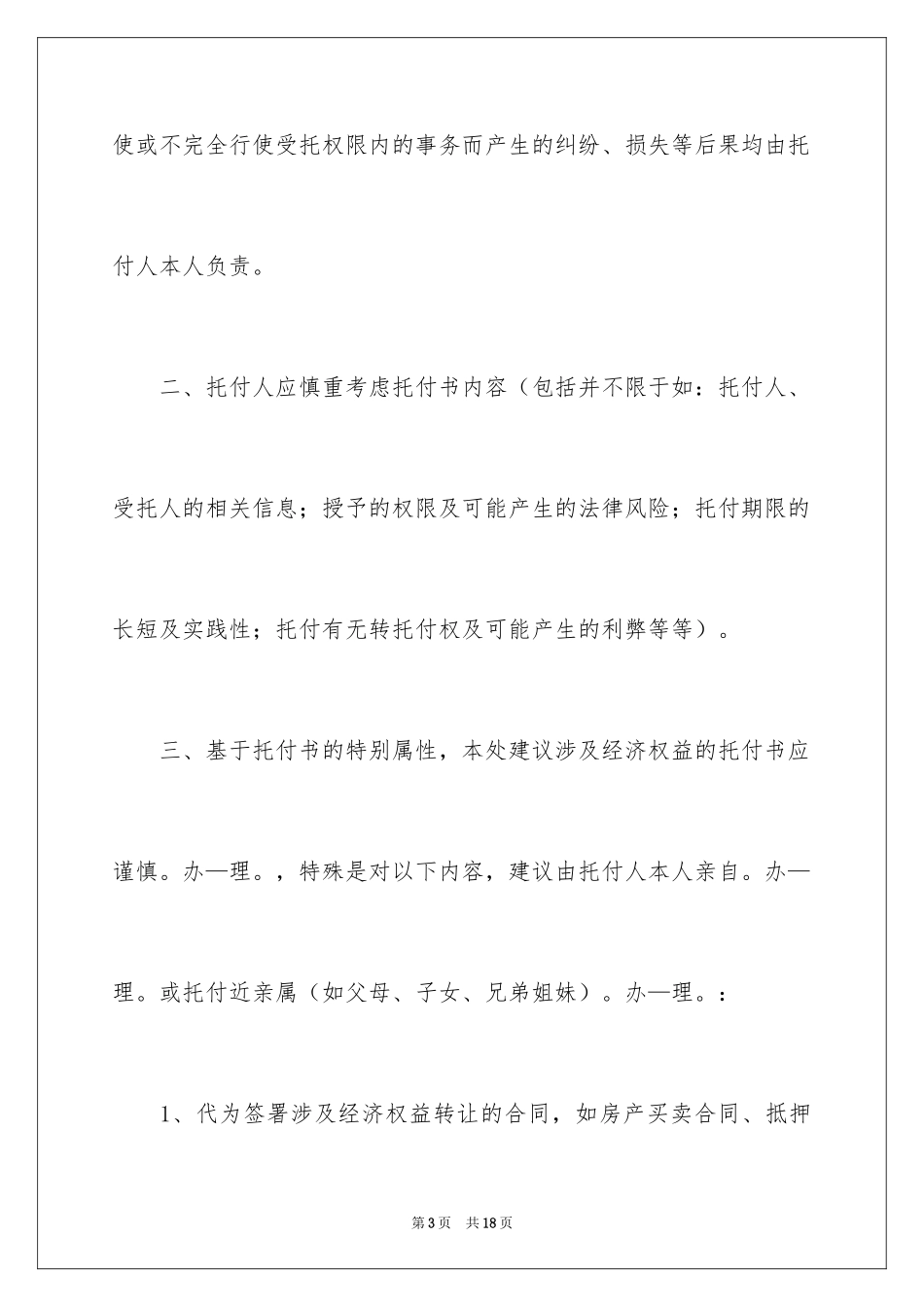 2024公证处委托书_22_第3页