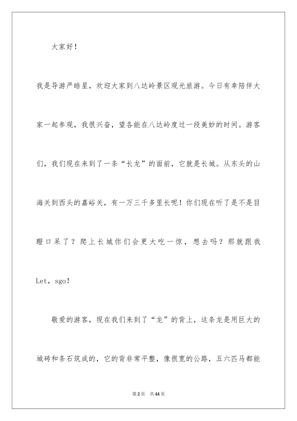 2024八达岭长城导游词_21_第2页