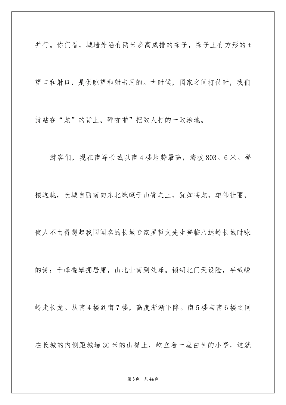 2024八达岭长城导游词_21_第3页