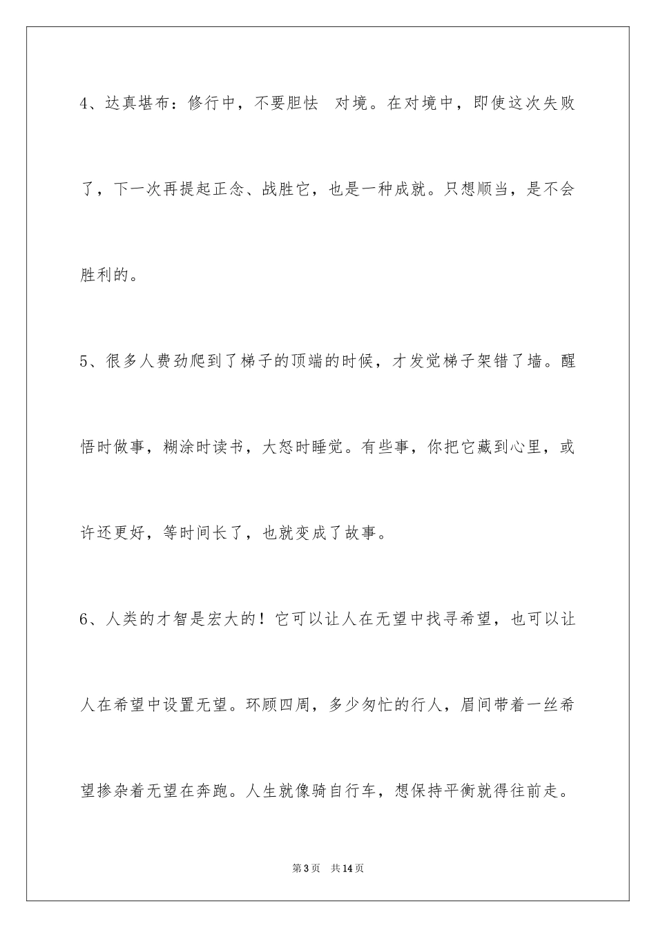 2024哲理唯美语句_1_第3页