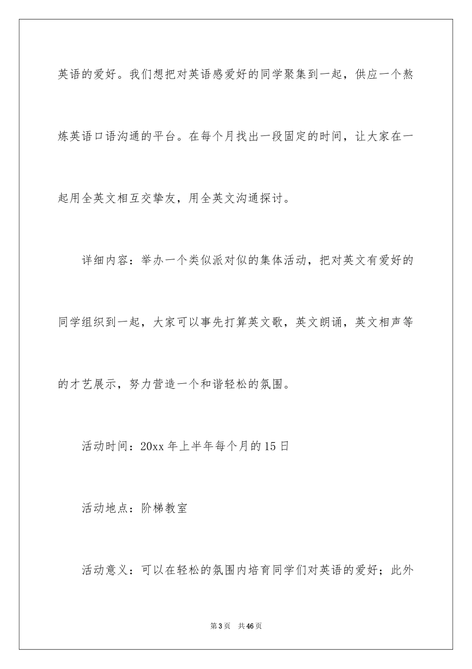 2024团委工作计划_23_第3页