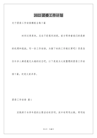 2024团委工作计划_23