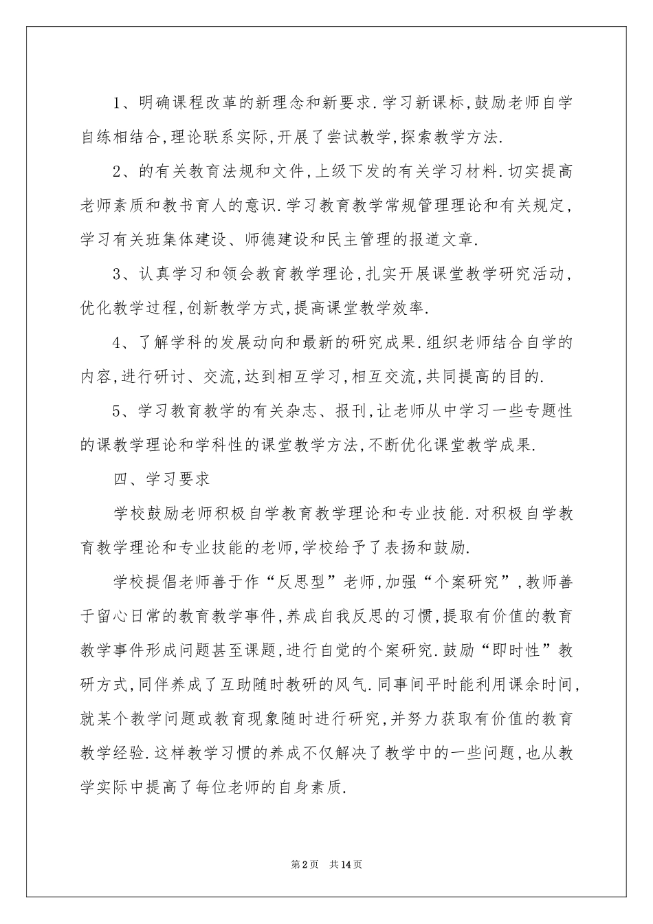 小学教师业务学习参考总结_第2页