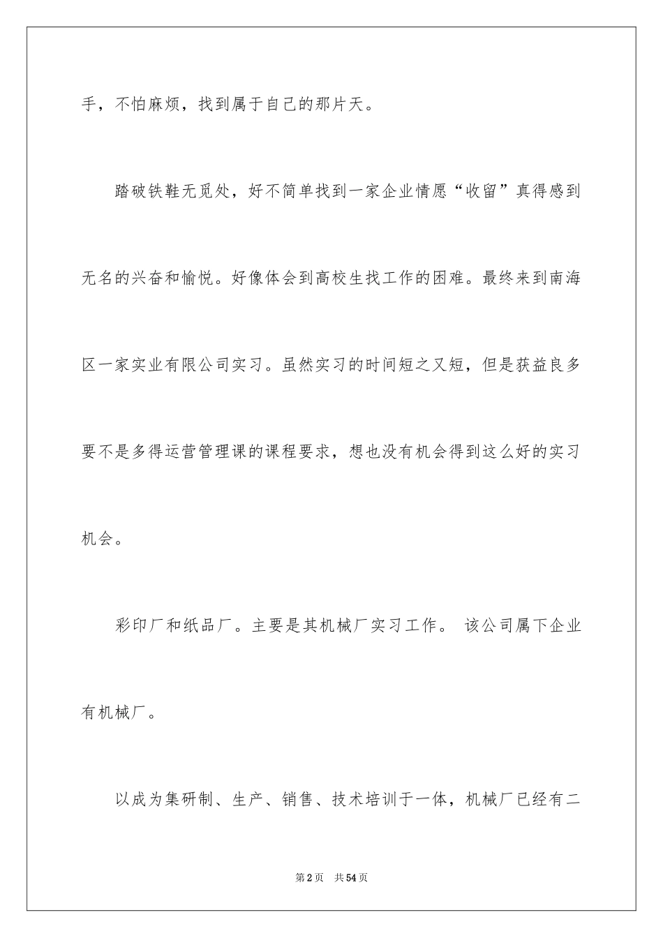2024到机械厂实习报告_17_第2页