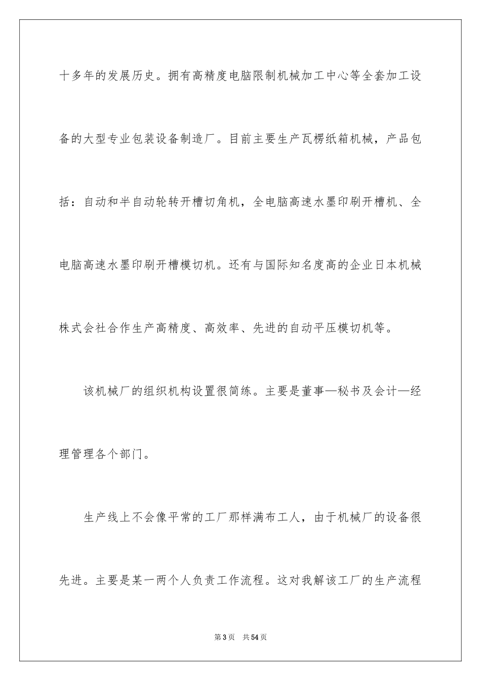 2024到机械厂实习报告_17_第3页