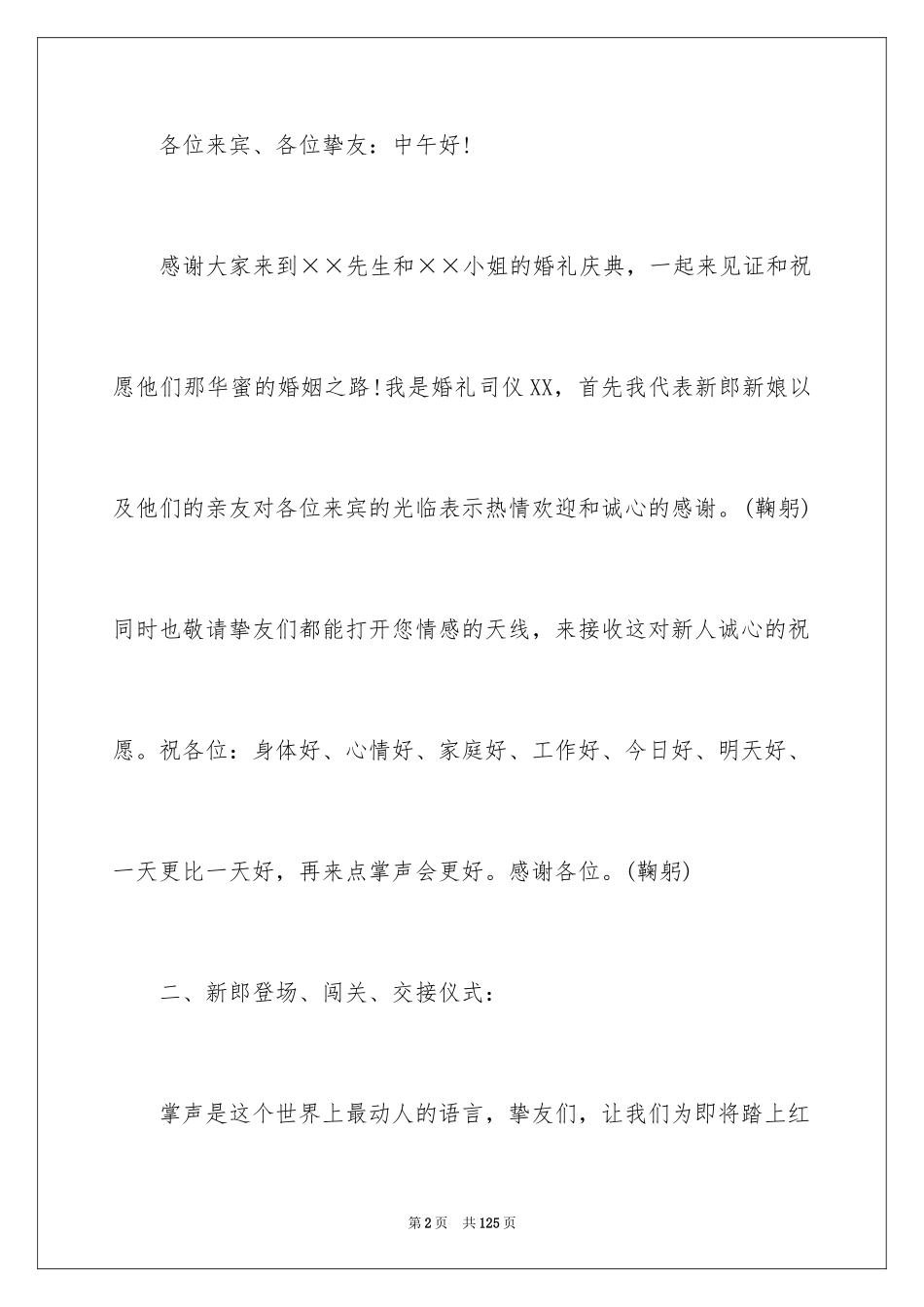 2024婚礼司仪主持词_5_第2页