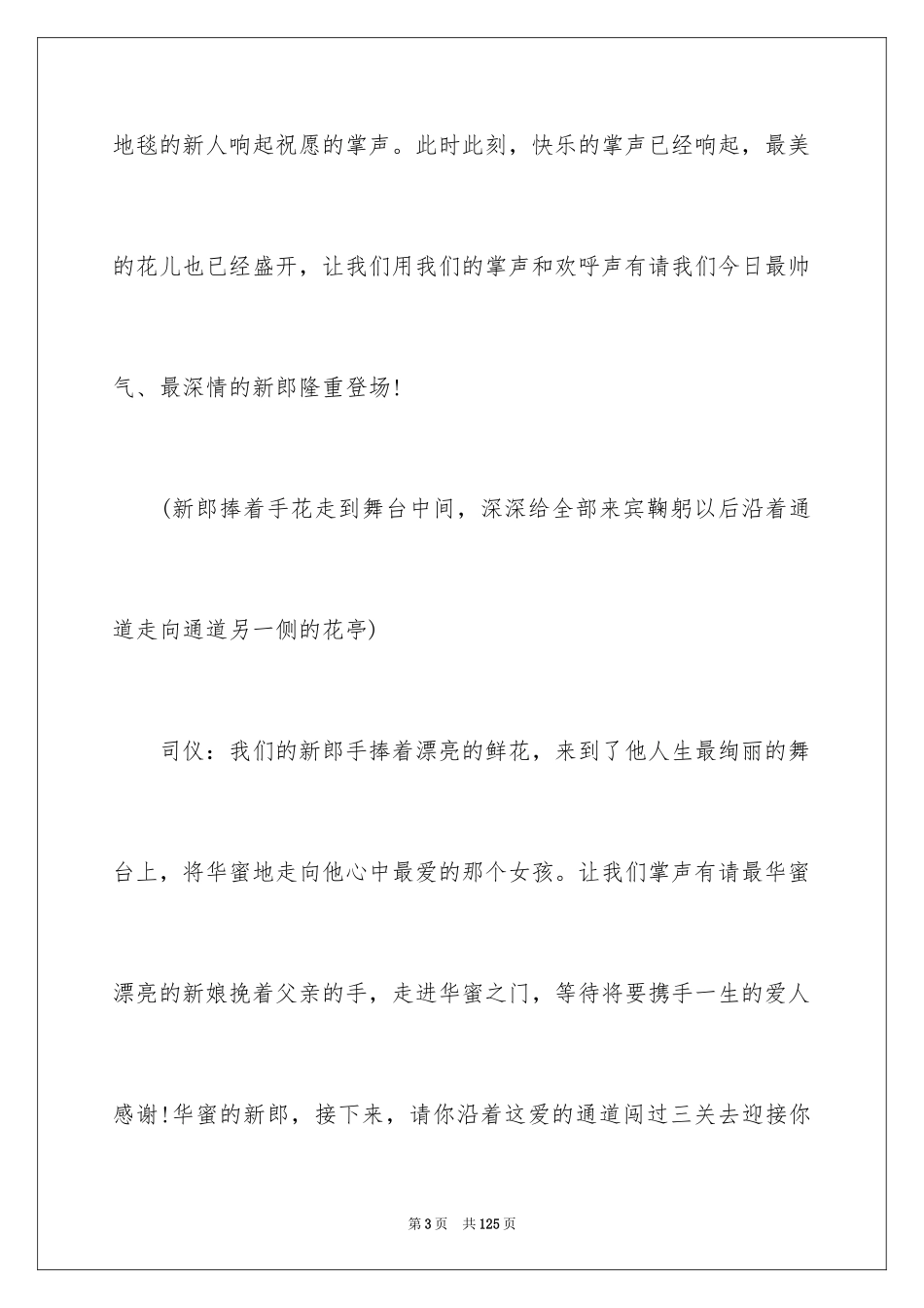 2024婚礼司仪主持词_5_第3页