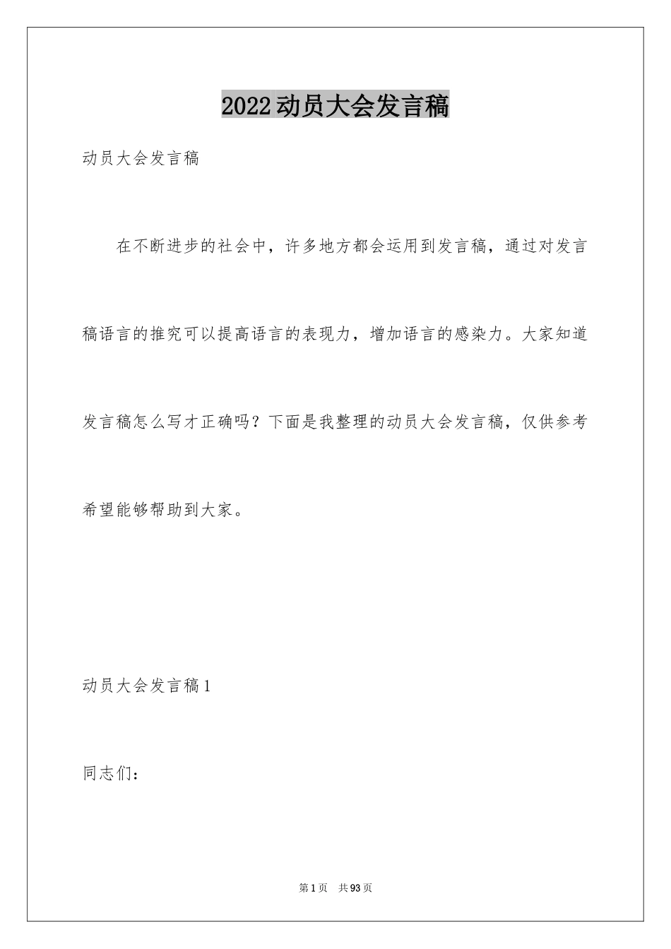 2024动员大会发言稿_13_第1页