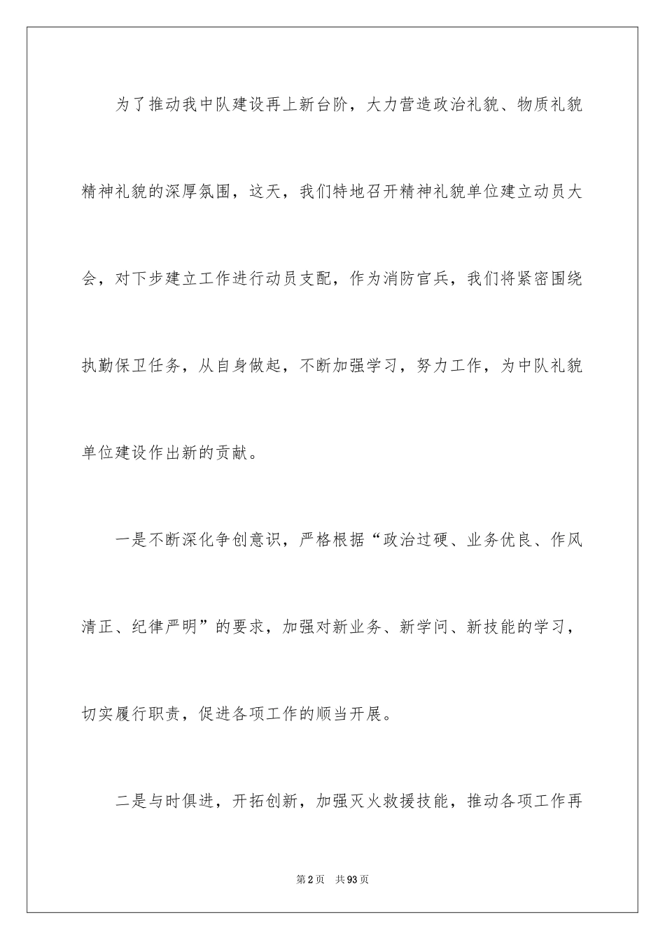 2024动员大会发言稿_13_第2页