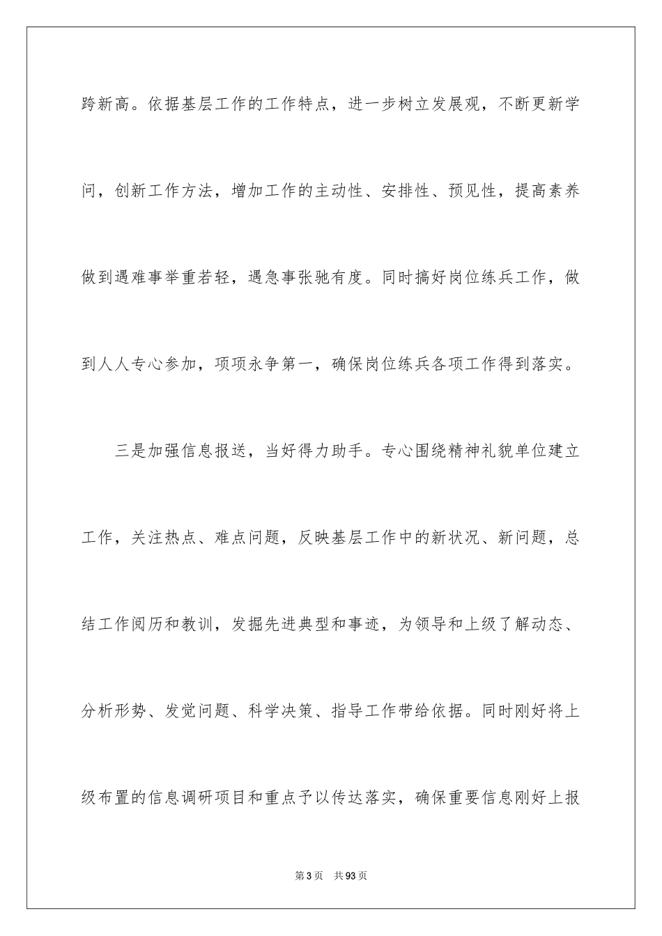 2024动员大会发言稿_13_第3页