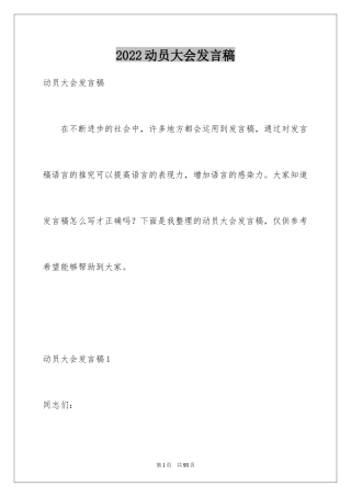 2024动员大会发言稿_13