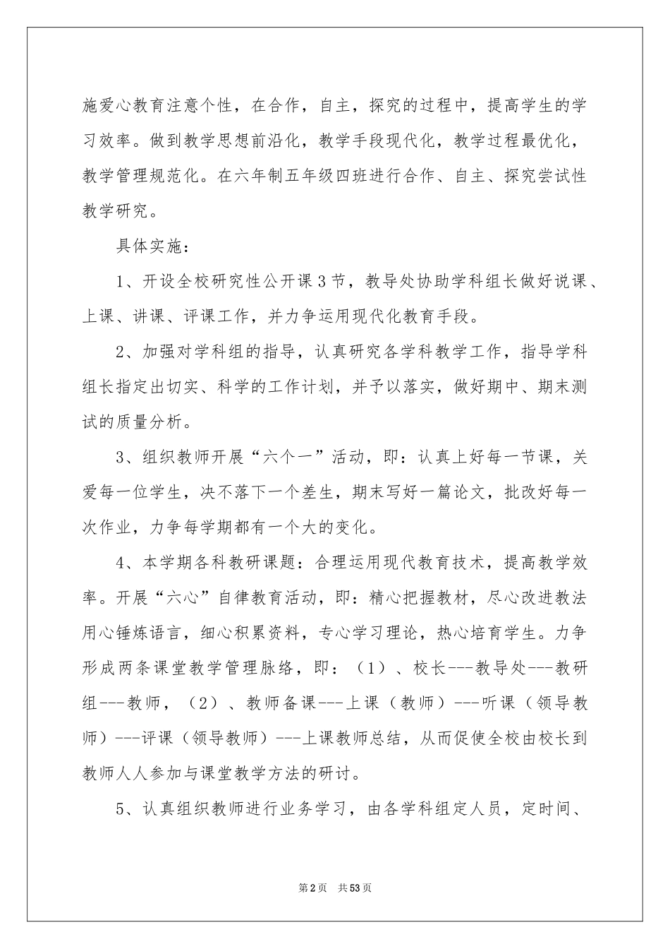 小学教导处工作参考计划_第2页