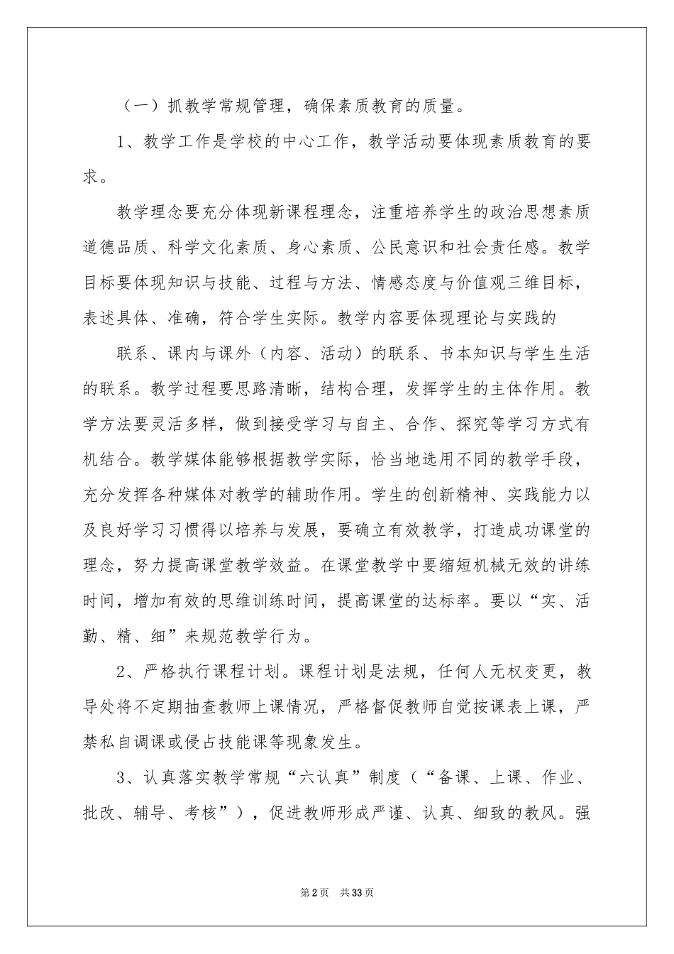 小学教导工作参考计划范本集锦七篇_第2页